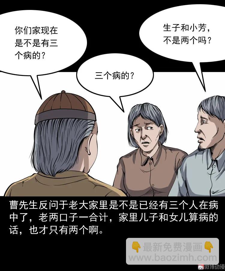 凶宅冤魂(1/2)-第191话