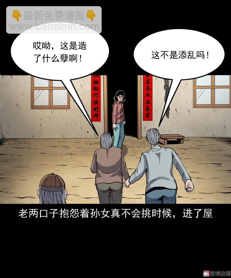 凶宅冤魂(1/2)-第191话