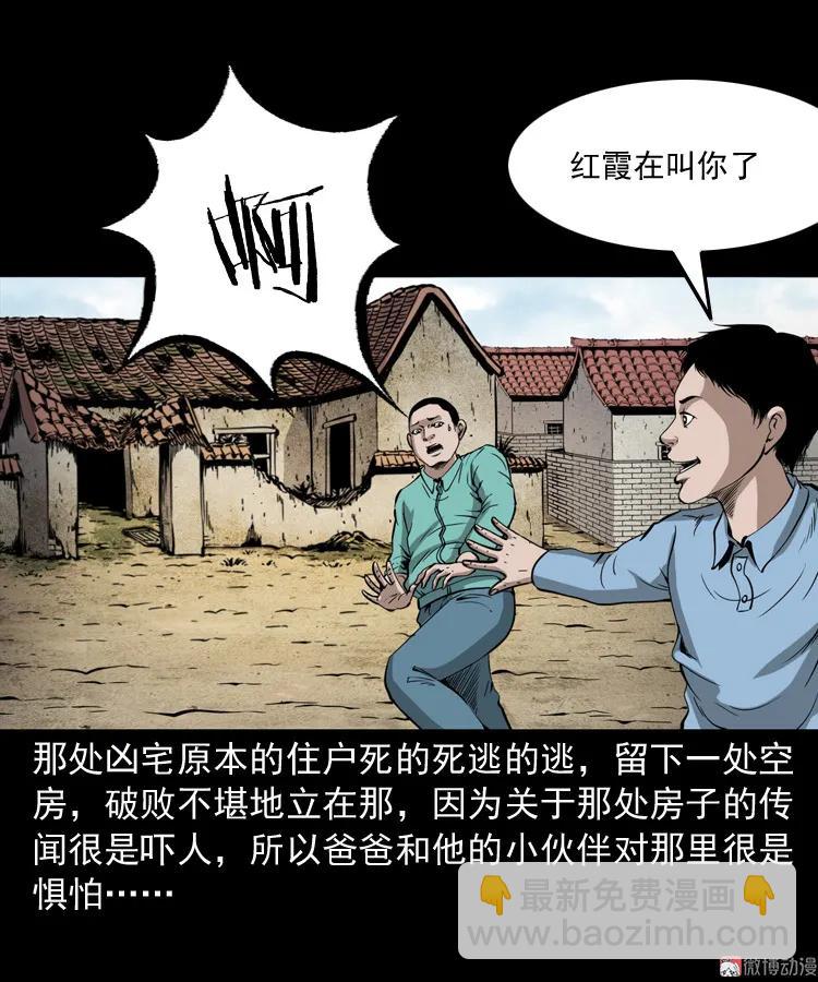 凶宅冤魂(1/2)-第191话