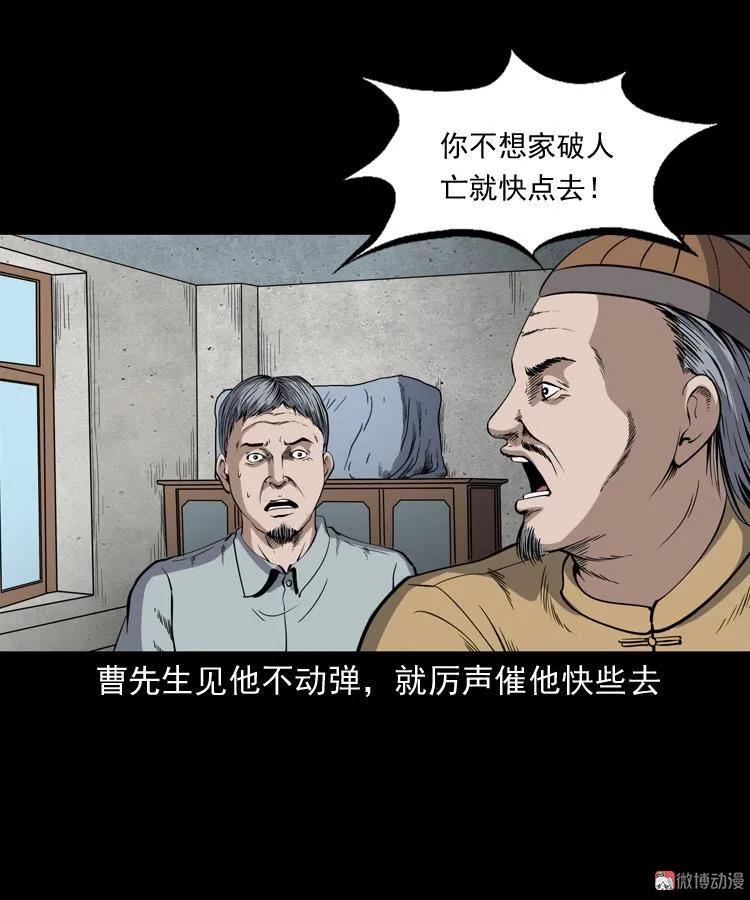 三老爺詭事會 - 凶宅冤魂(1/2) - 7