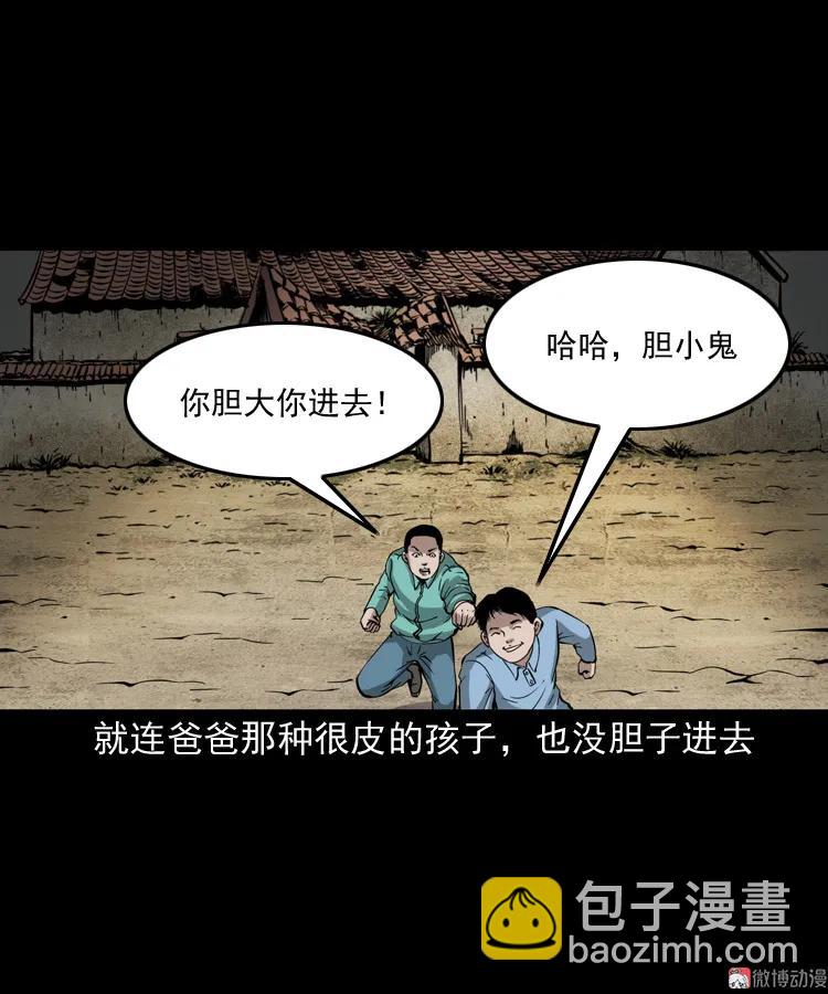 凶宅冤魂(1/2)-第191话