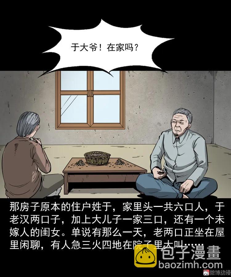 凶宅冤魂(1/2)-第191话