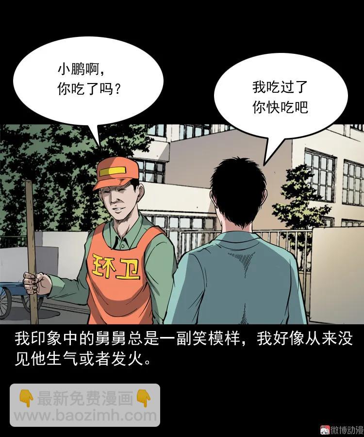 舅舅的故事(1/2)-第193话