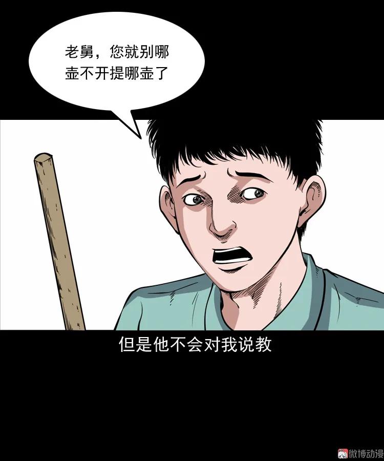 舅舅的故事(1/2)-第193话