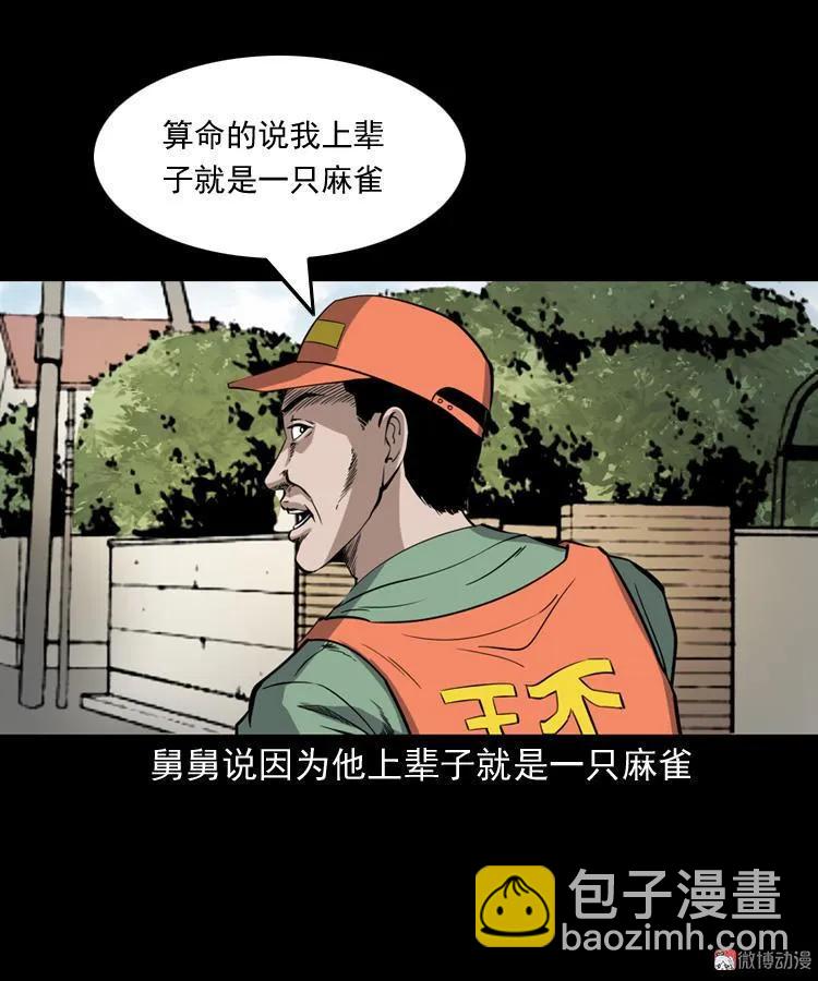 舅舅的故事(1/2)-第193话
