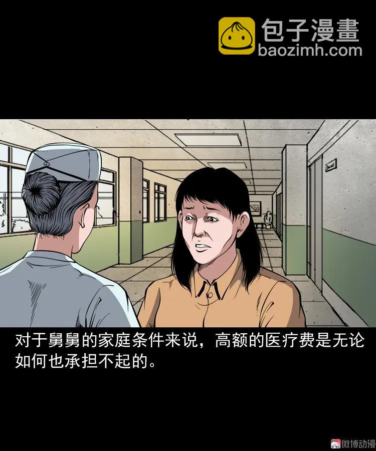 舅舅的故事(1/2)-第193话