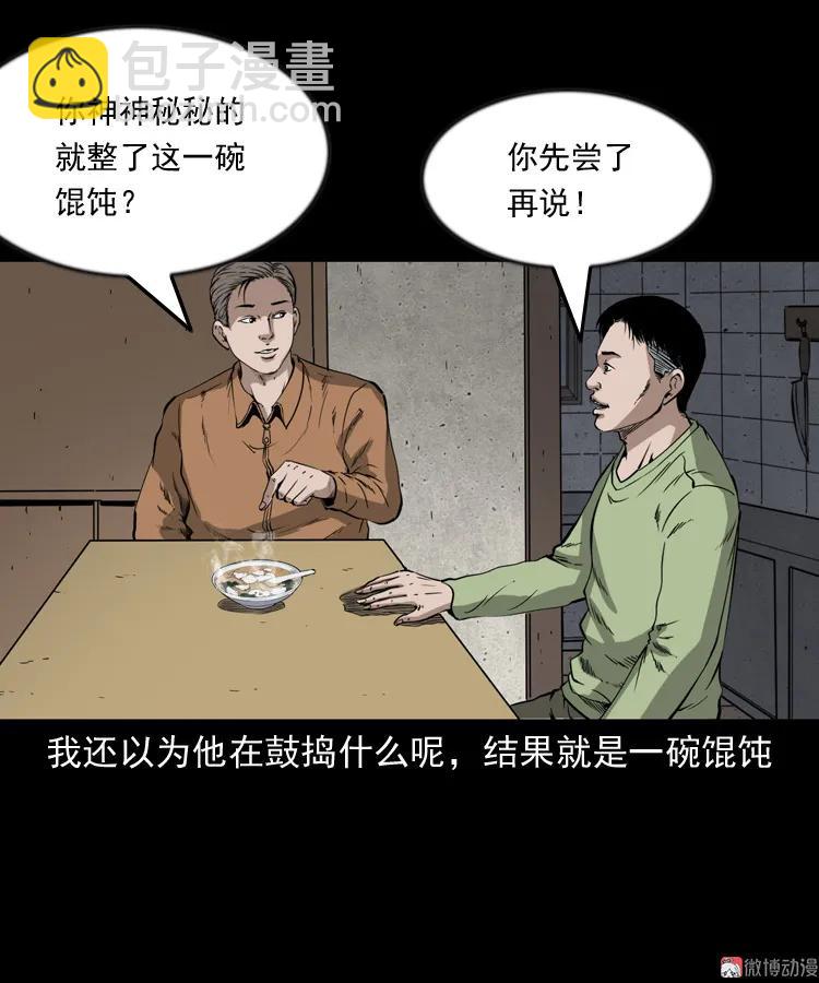 夜馄饨(1/2)-第197话