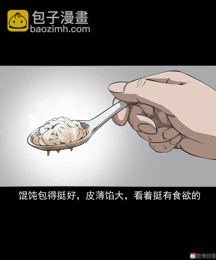 夜馄饨(1/2)-第197话