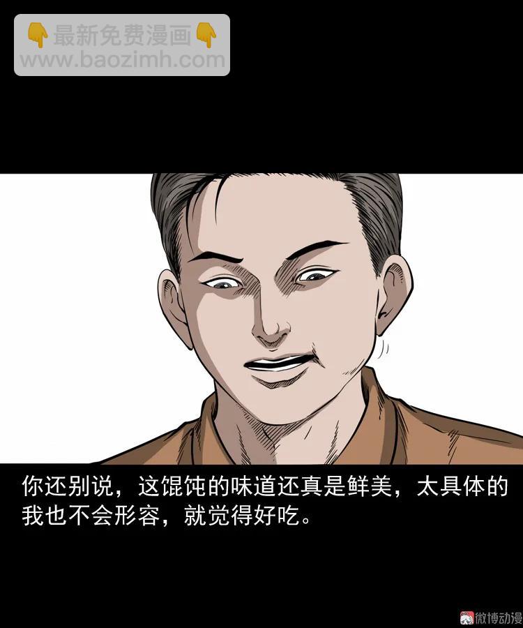 夜馄饨(1/2)-第197话