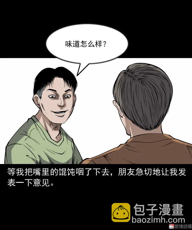 夜馄饨(1/2)-第197话