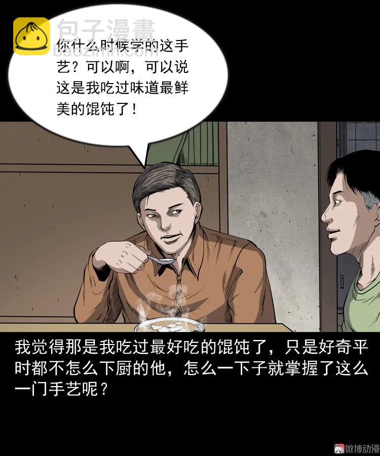 夜馄饨(1/2)-第197话