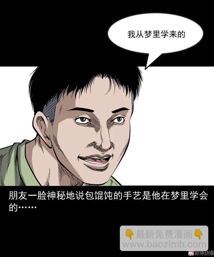 夜馄饨(1/2)-第197话