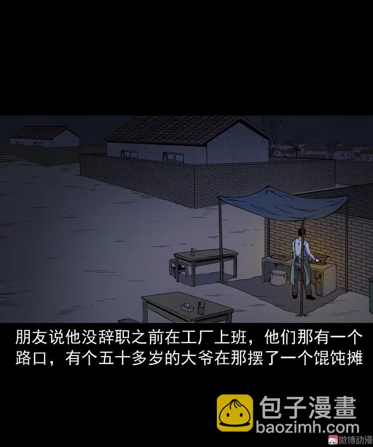 夜馄饨(1/2)-第197话