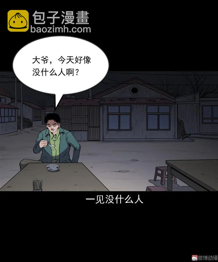 夜馄饨(1/2)-第197话