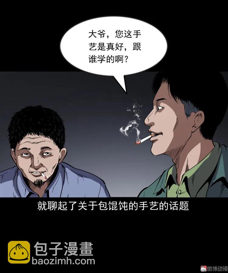 夜馄饨(1/2)-第197话