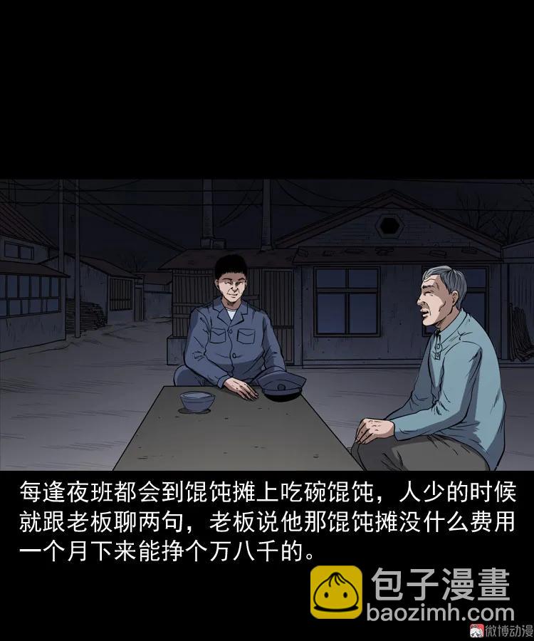 夜馄饨(1/2)-第197话