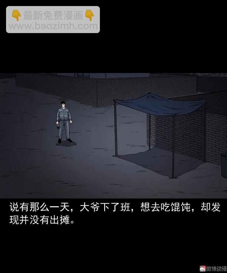 夜馄饨(1/2)-第197话