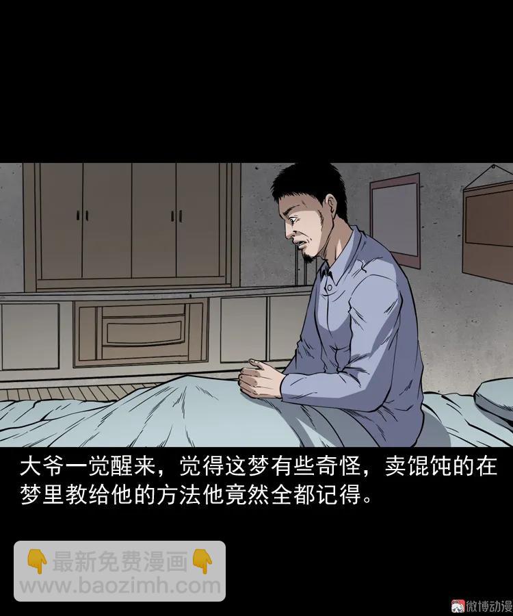 夜馄饨(1/2)-第197话