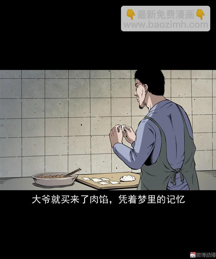 夜馄饨(1/2)-第197话