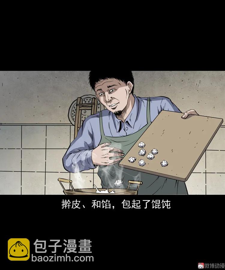 夜馄饨(1/2)-第197话
