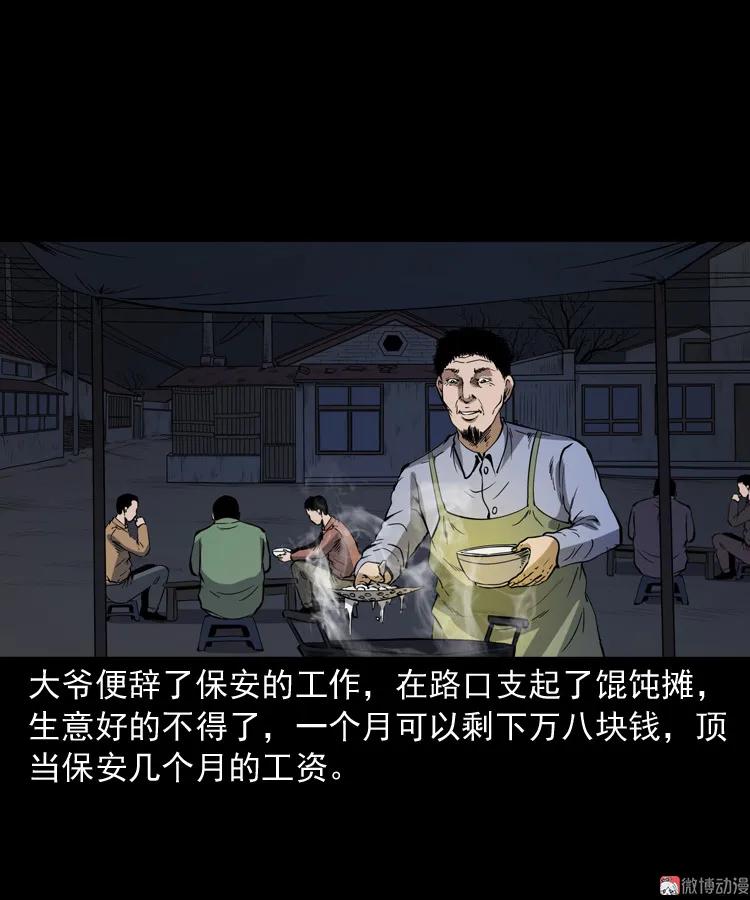 夜馄饨(1/2)-第197话