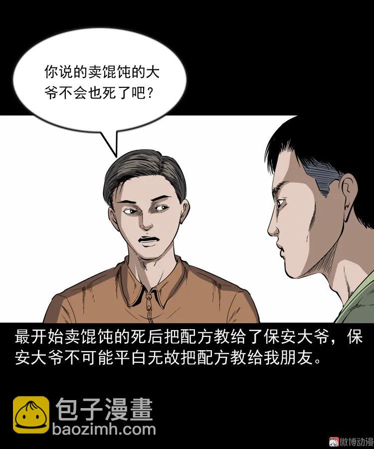 夜馄饨(1/2)-第197话