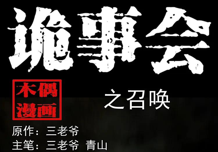 召唤(1/2)-第199话