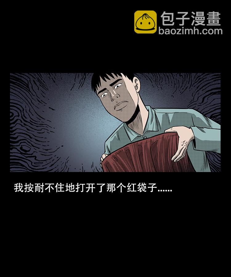 红布袋-第3话