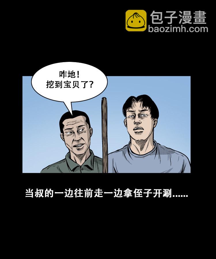 石姑坟（上）(1/2)-第21话