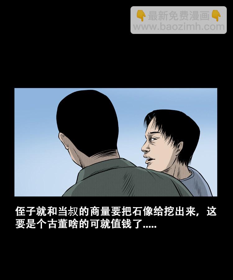 石姑坟（上）(1/2)-第21话