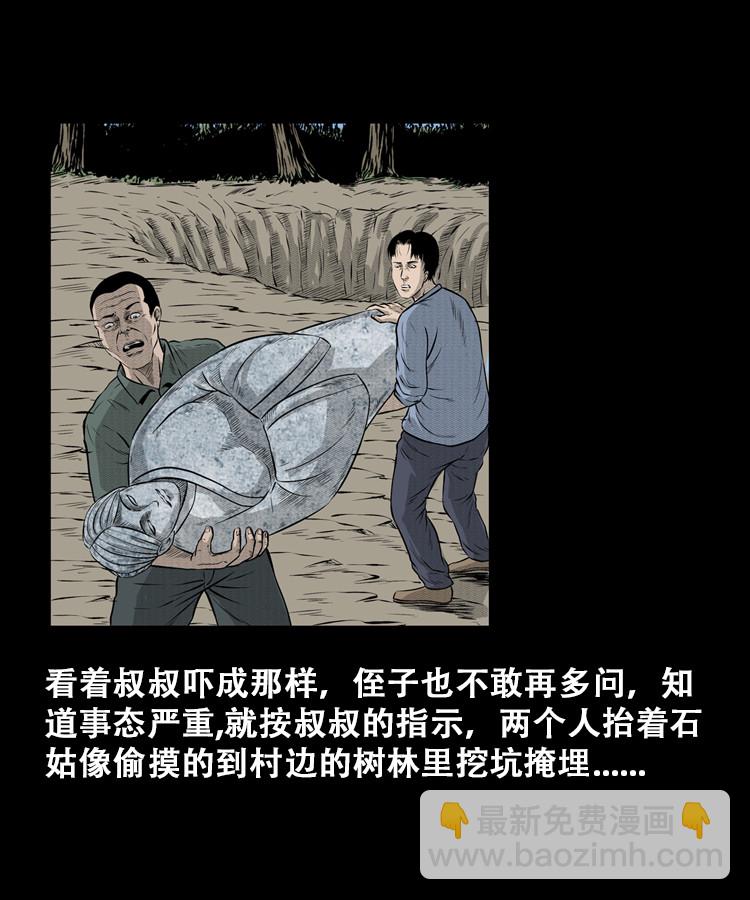 石姑坟（上）(1/2)-第21话