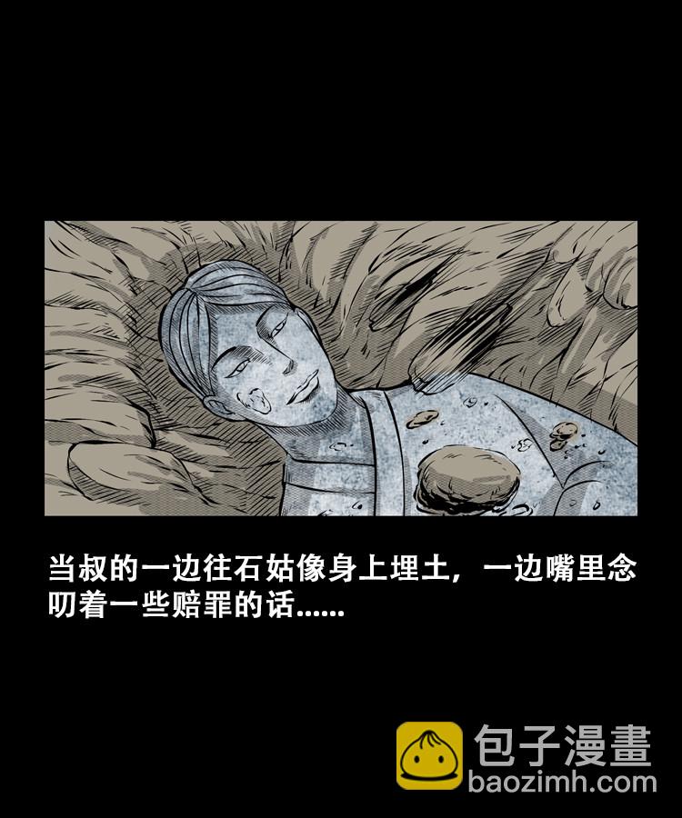 石姑坟（上）(1/2)-第21话
