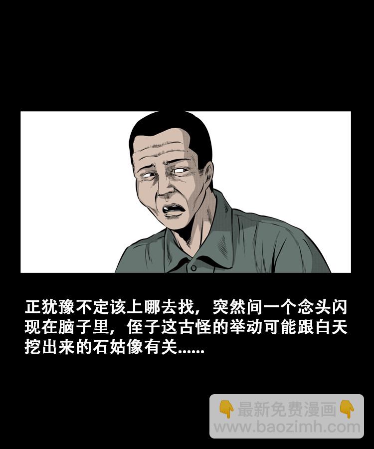石姑坟（上）(1/2)-第21话
