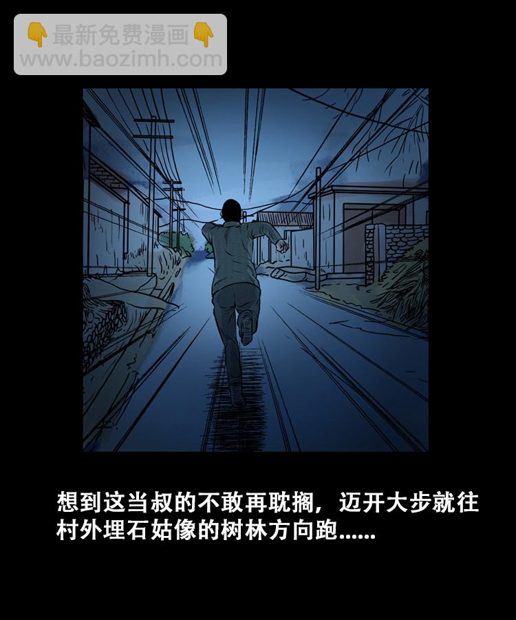 石姑坟（上）(1/2)-第21话