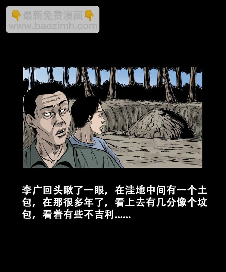 石姑坟（上）(1/2)-第21话