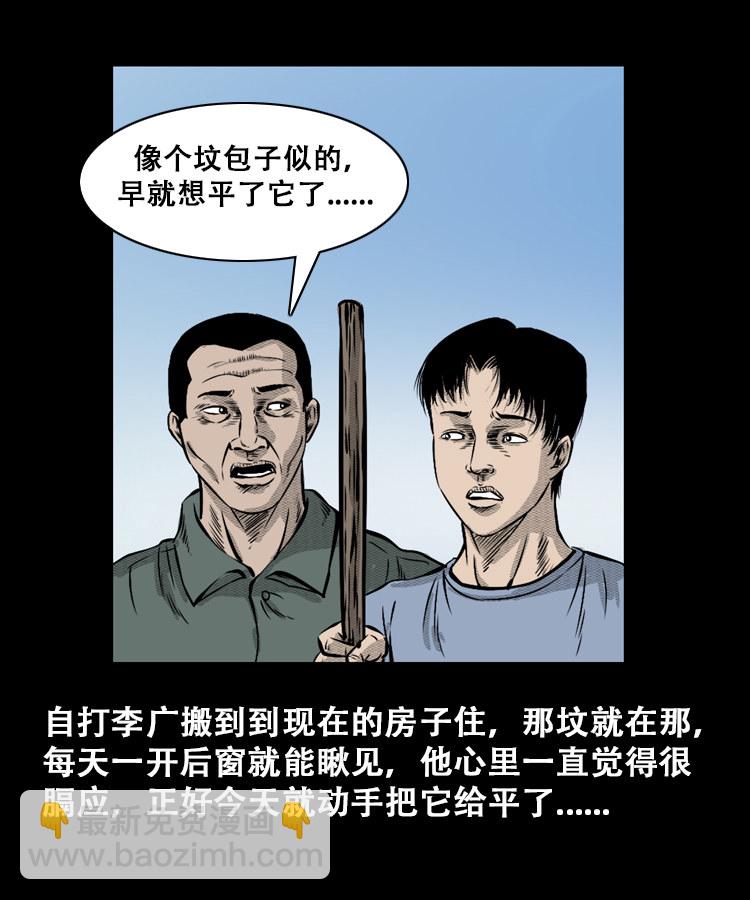 石姑坟（上）(1/2)-第21话