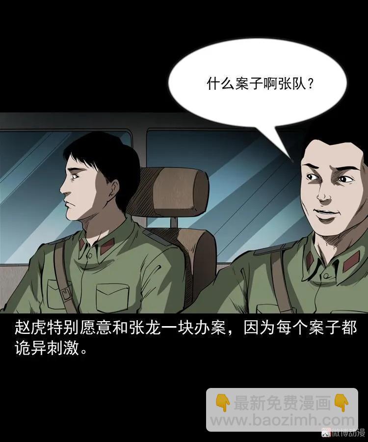 阴兵过道(1/2)-第201话