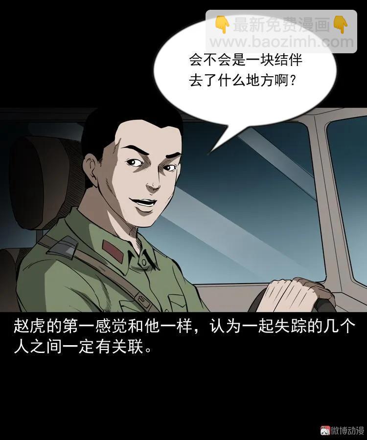 阴兵过道(1/2)-第201话