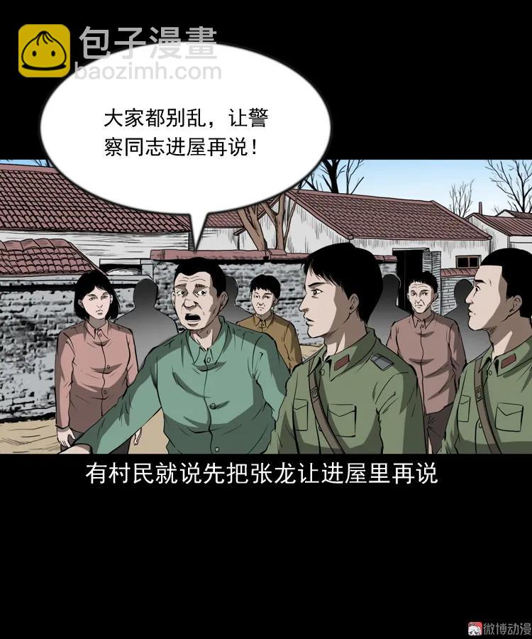 三老爷诡事会 - 阴兵过道(1/2) - 5