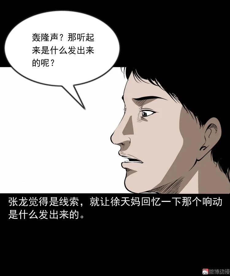 三老爷诡事会 - 阴兵过道(1/2) - 6