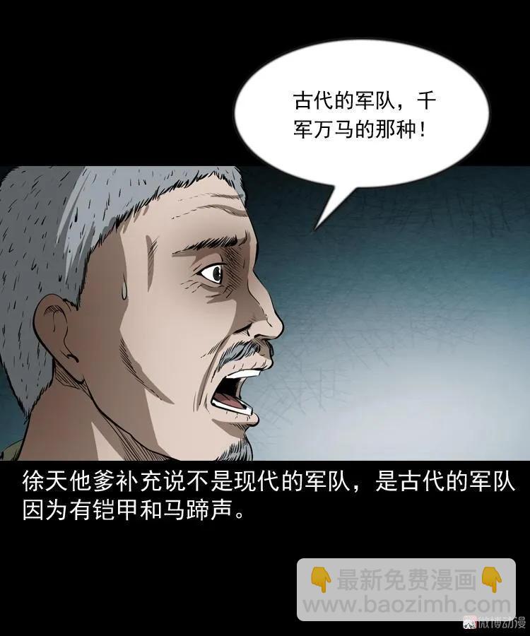 阴兵过道(1/2)-第201话