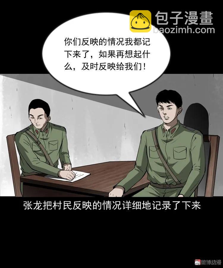 阴兵过道(1/2)-第201话