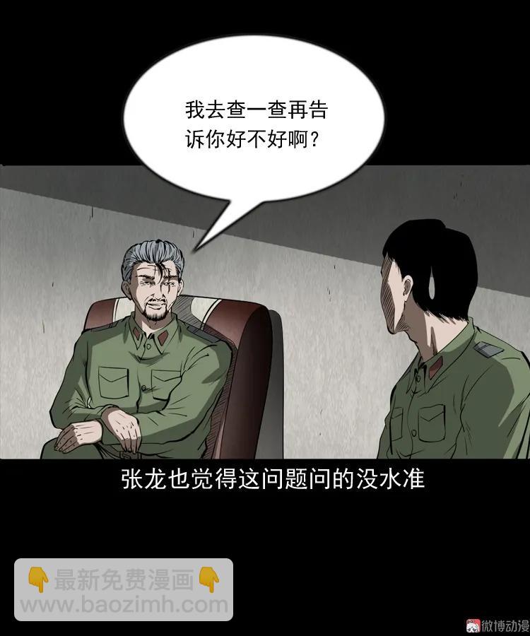 阴兵过道(1/2)-第201话