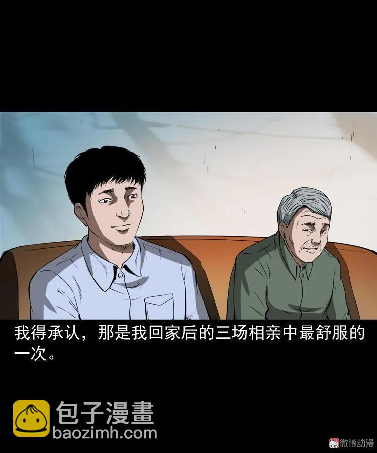 亲事(1/2)-第203话