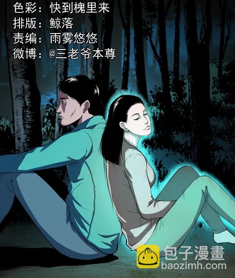 白头鬼之冥妻(1/3)-第205话