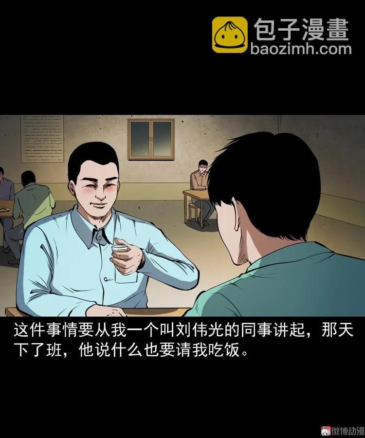 白头鬼之冥妻(1/3)-第205话