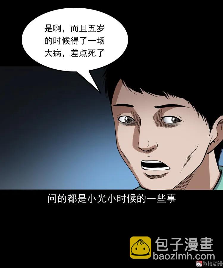 白头鬼之冥妻(1/3)-第205话