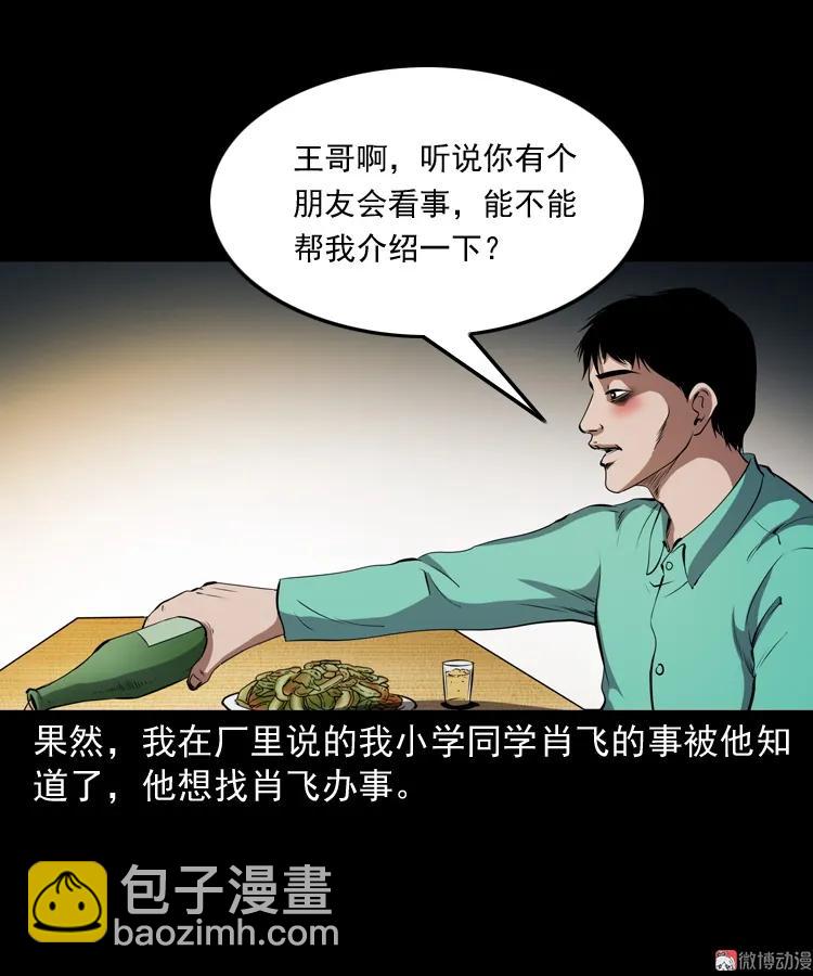 白头鬼之冥妻(1/3)-第205话