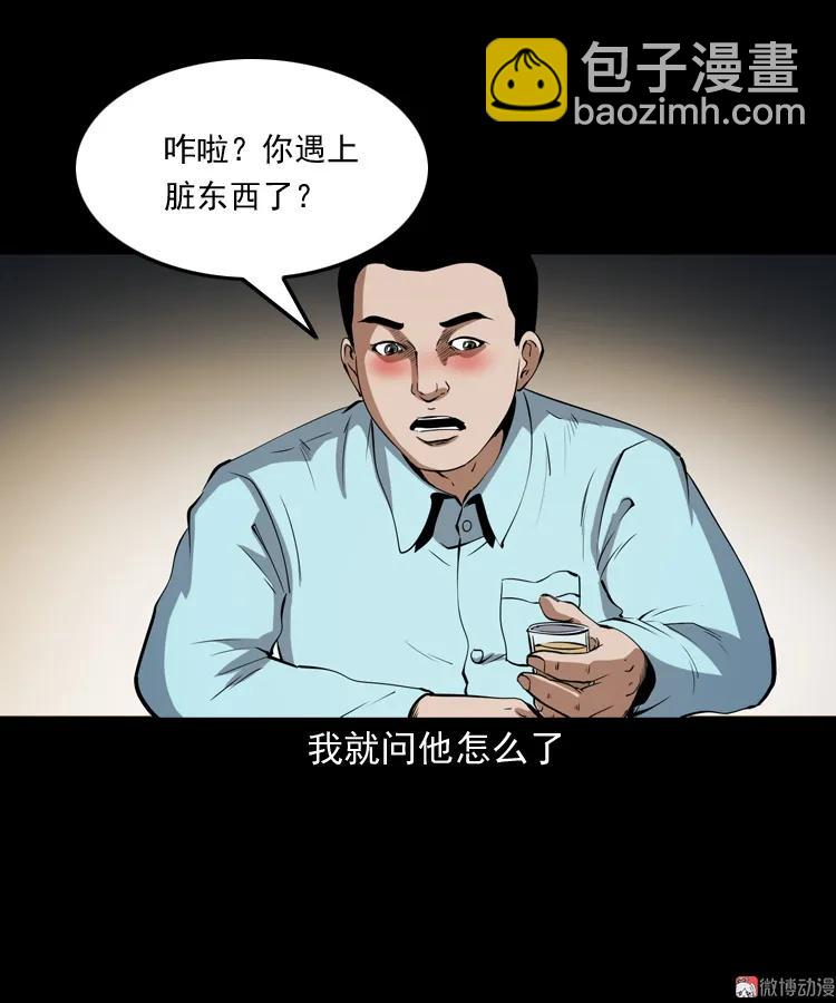 白头鬼之冥妻(1/3)-第205话