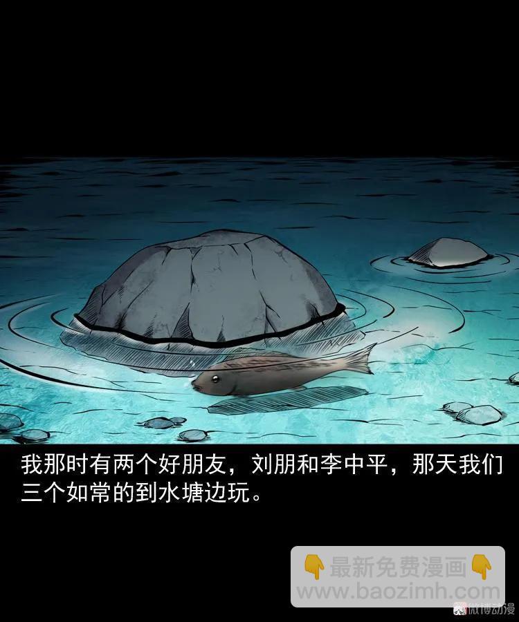 水塘惊魂(1/2)-第207话
